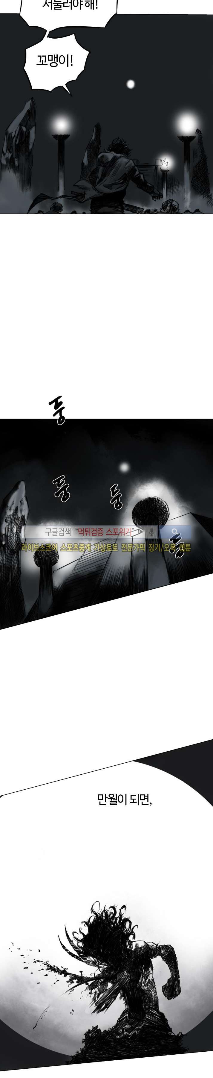 좀비무사 21화 style=