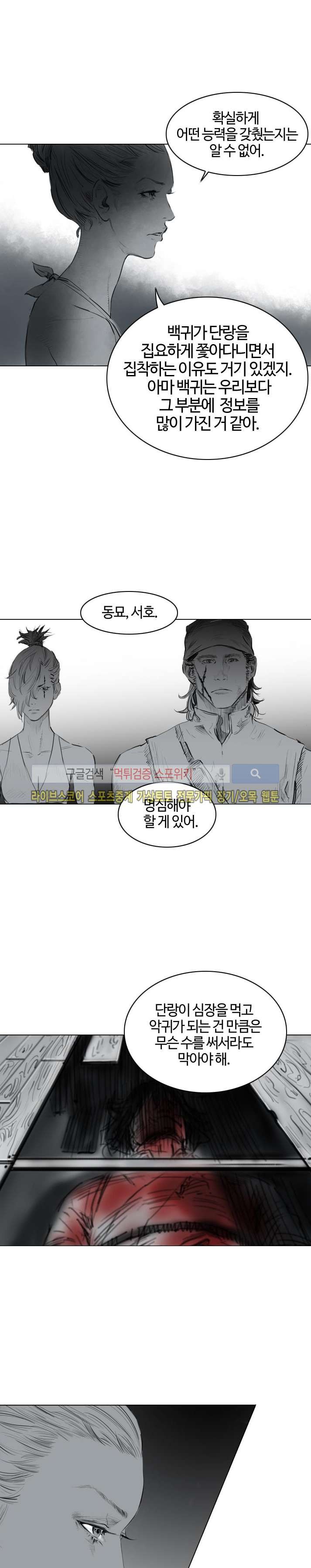 좀비무사 22화 style=