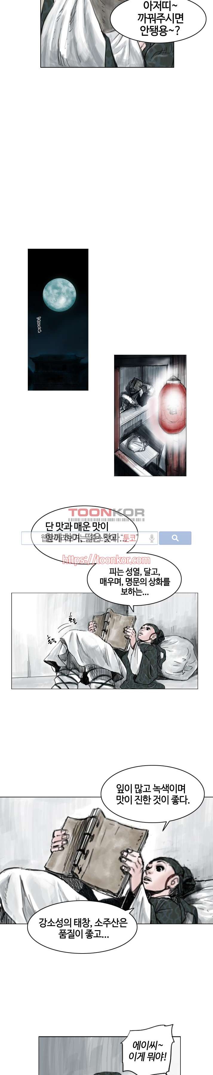 좀비무사 1화 style=