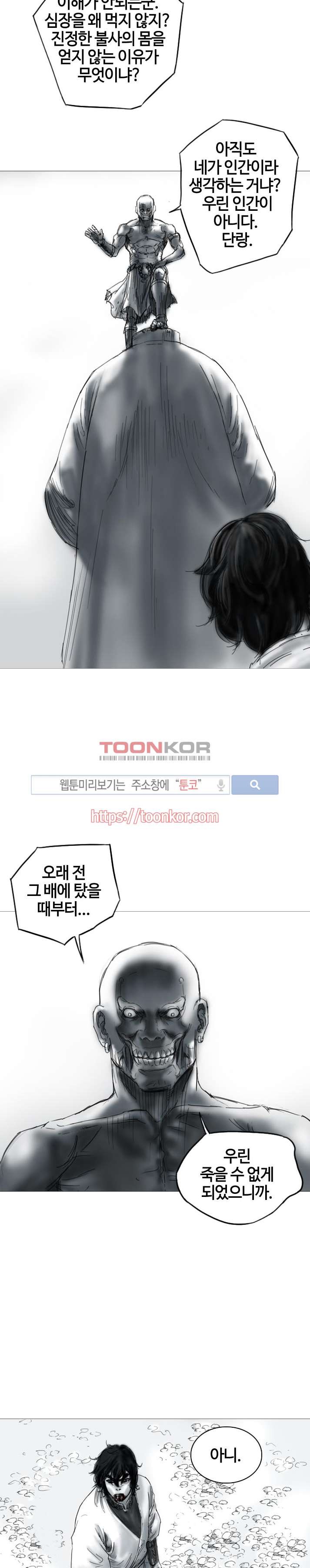 좀비무사 4화 style=