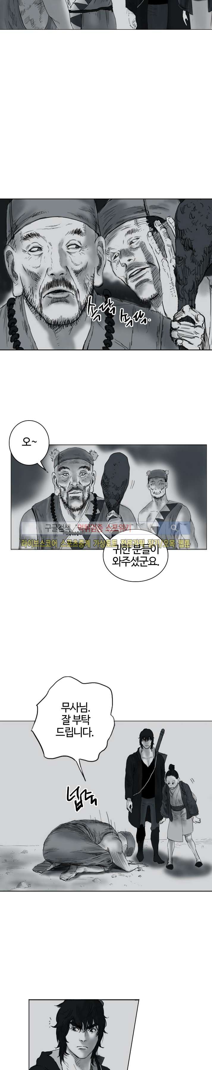 좀비무사 18화 style=