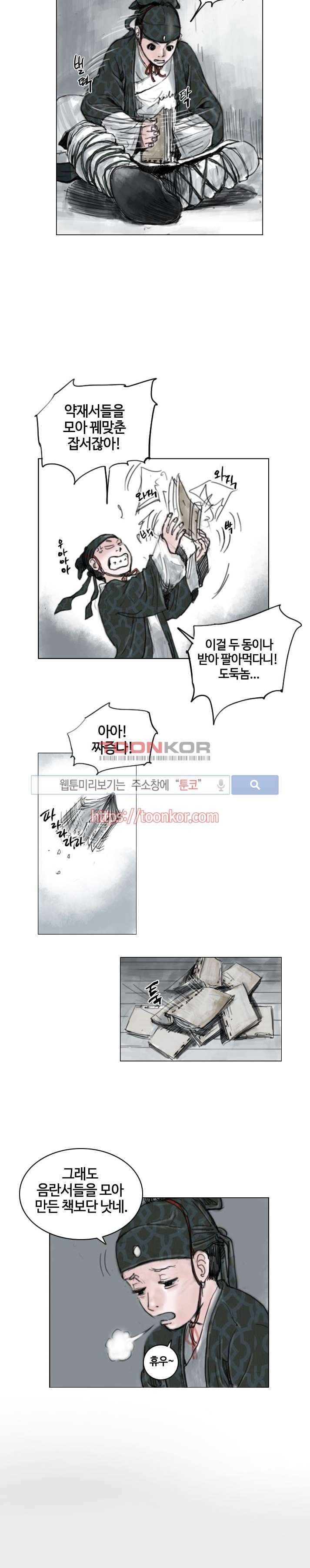 좀비무사 1화 style=