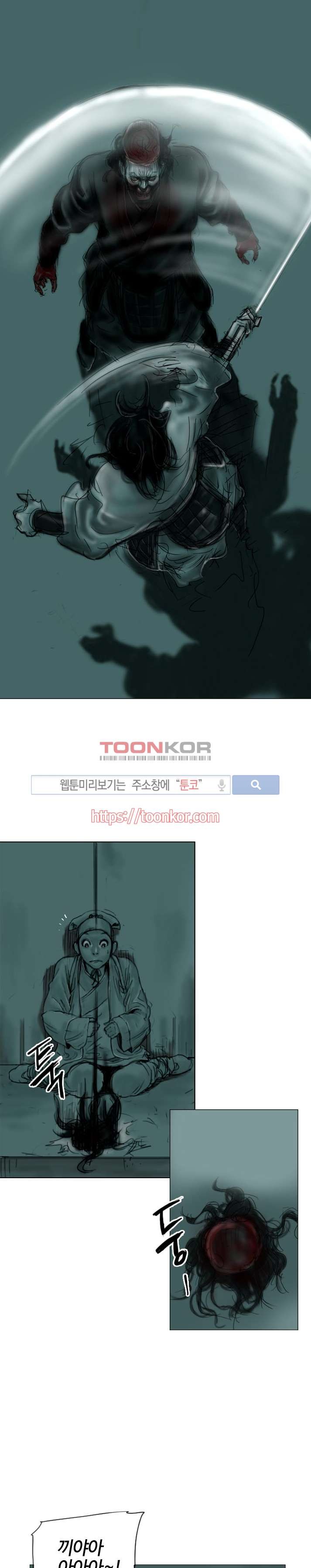 좀비무사 2화 style=