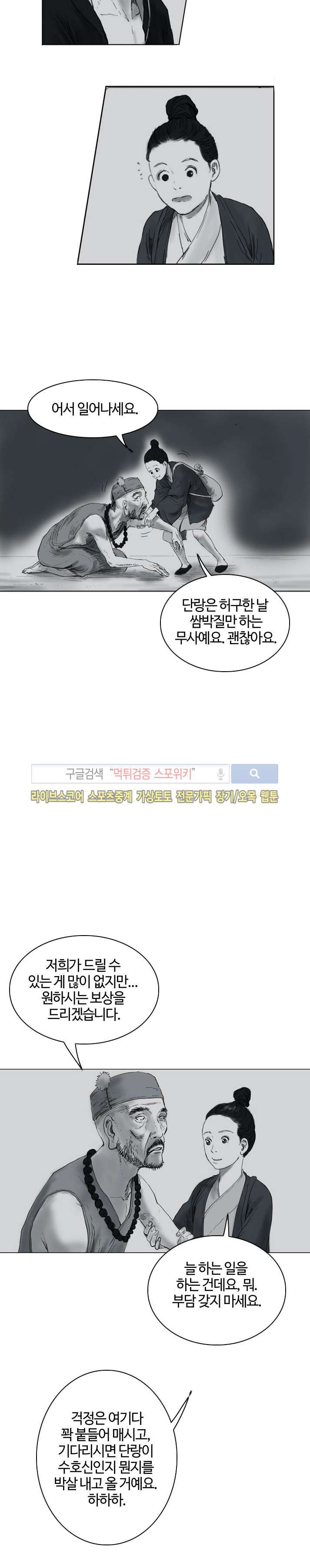좀비무사 18화 style=
