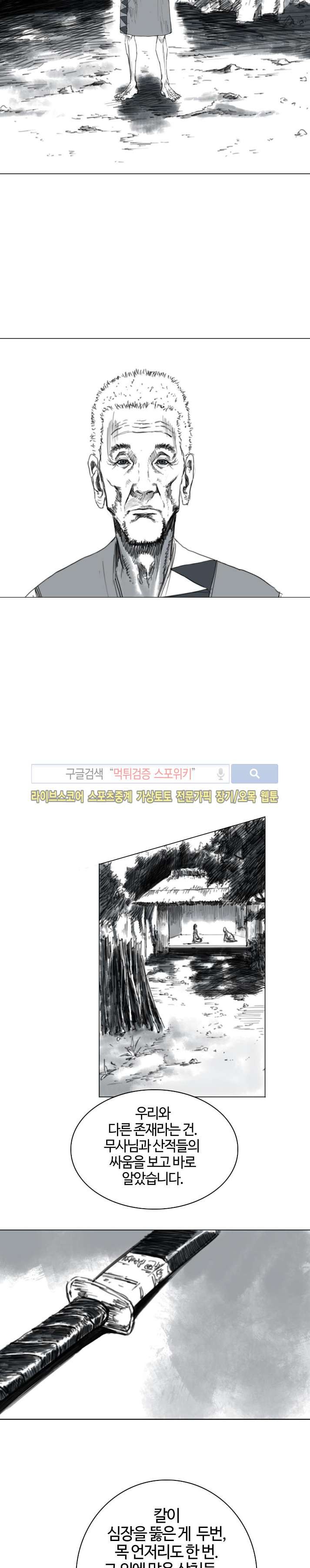 좀비무사 20화 style=