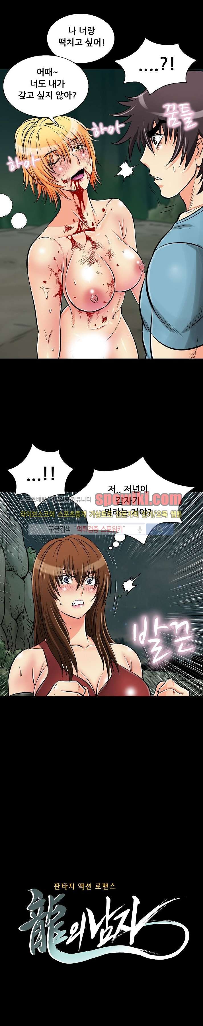 용의 남자 19화 style=