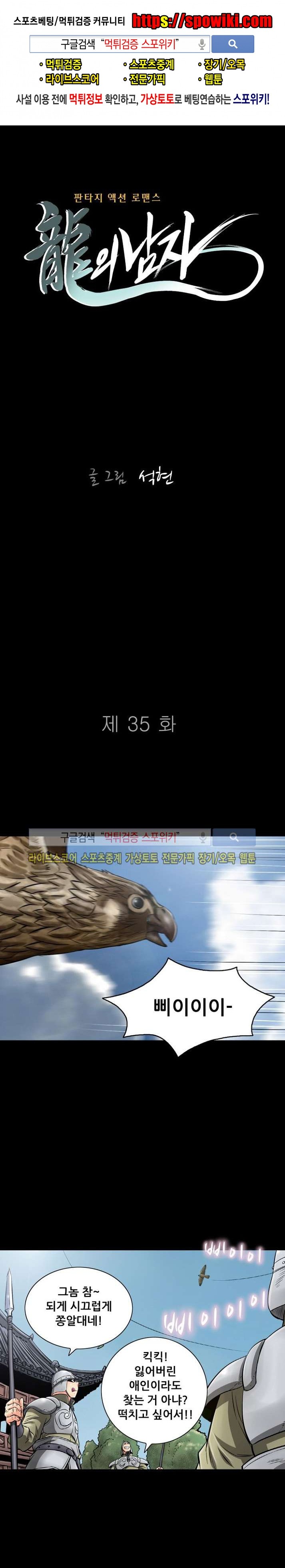 용의 남자 35화 style=
