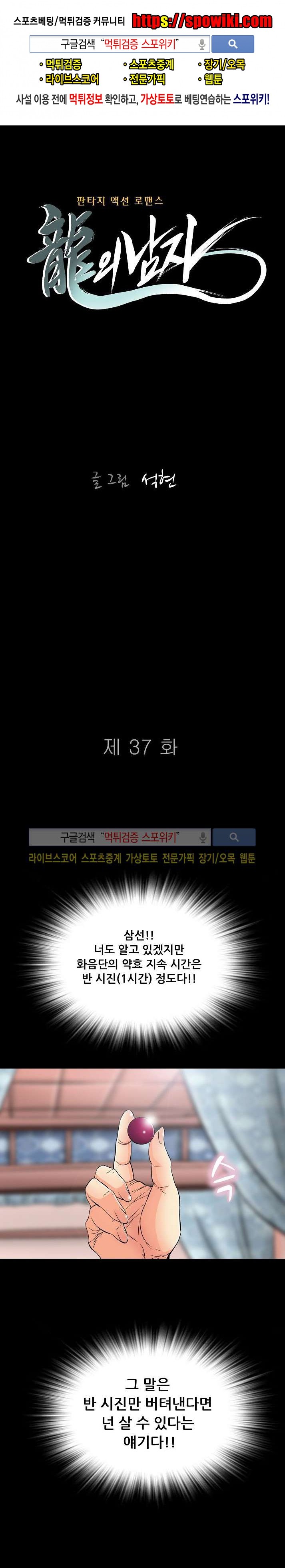 용의 남자 37화 style=