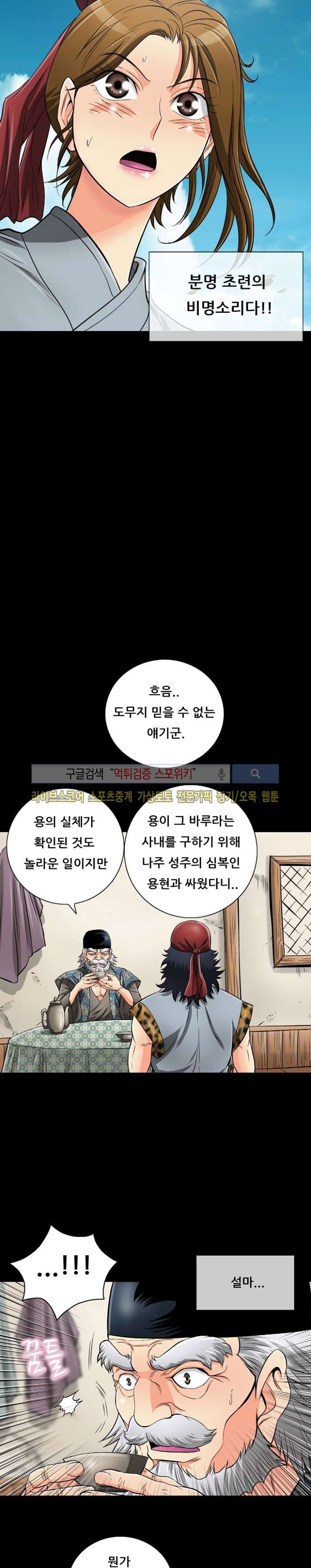용의 남자 45화 style=
