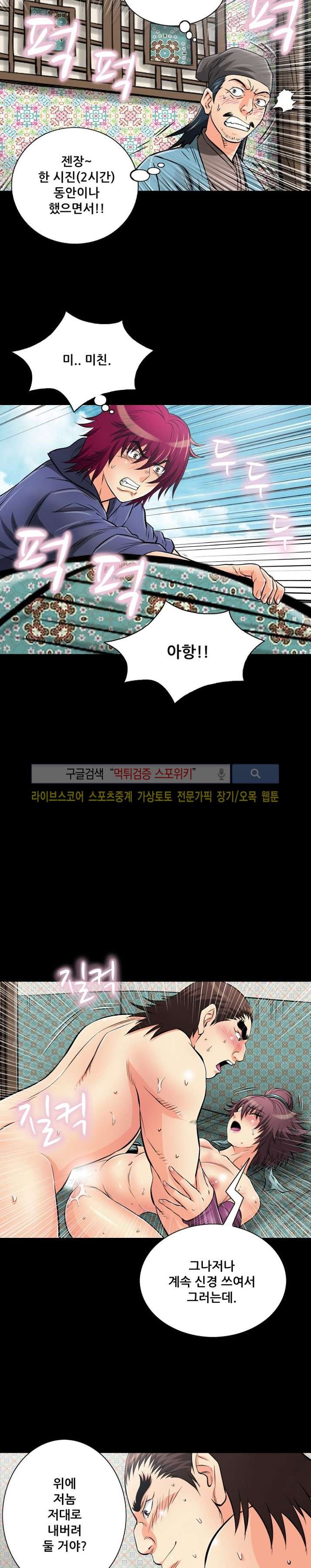 용의 남자 35화 style=