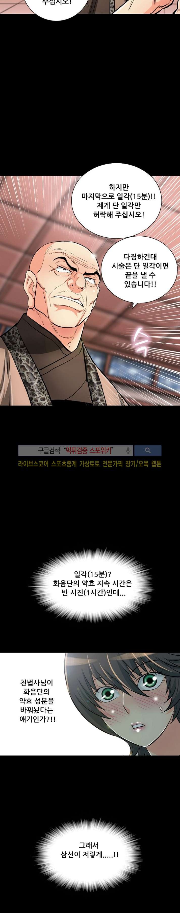 용의 남자 38화 style=