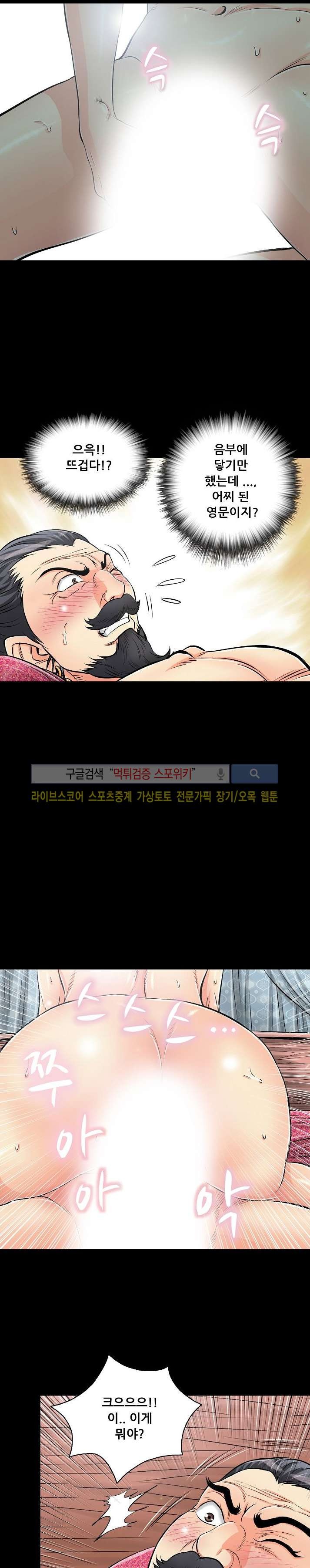 용의 남자 37화 style=