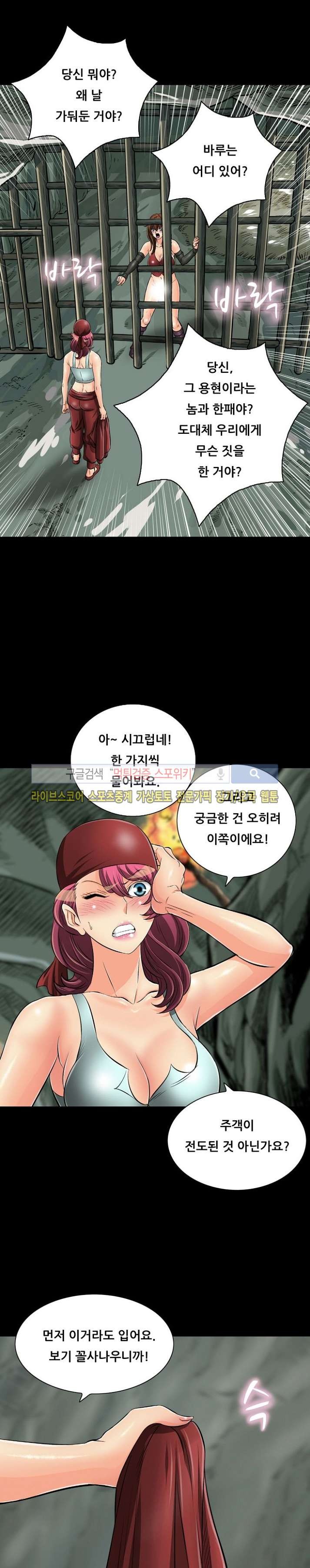 용의 남자 39화 style=