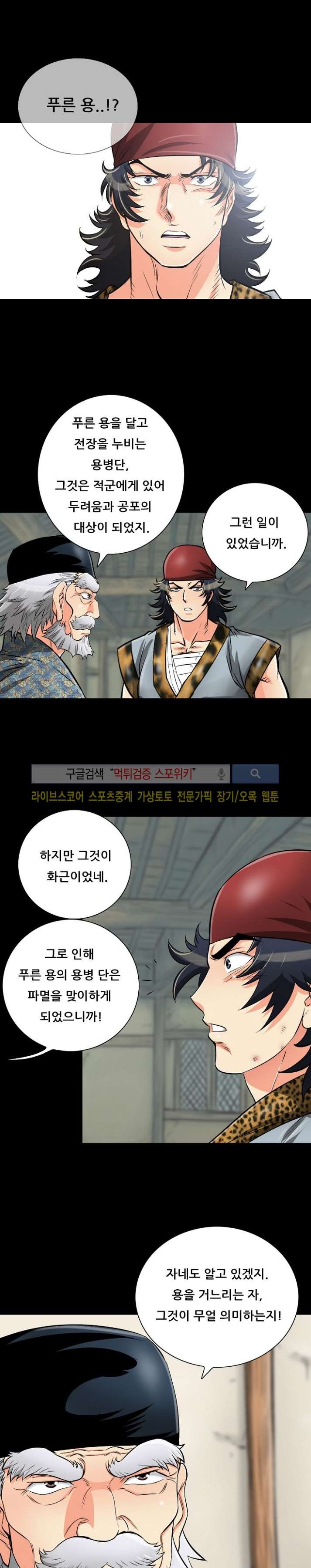 용의 남자 45화 style=