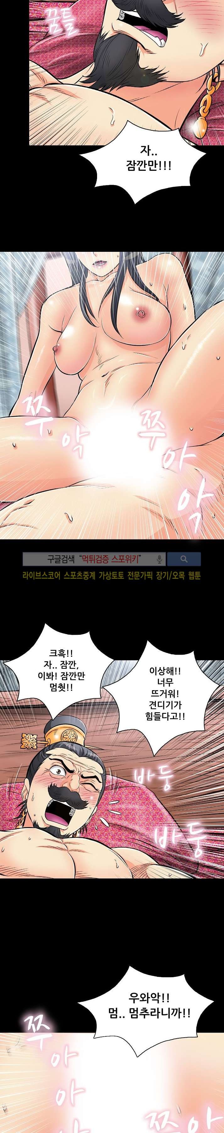 용의 남자 37화 style=