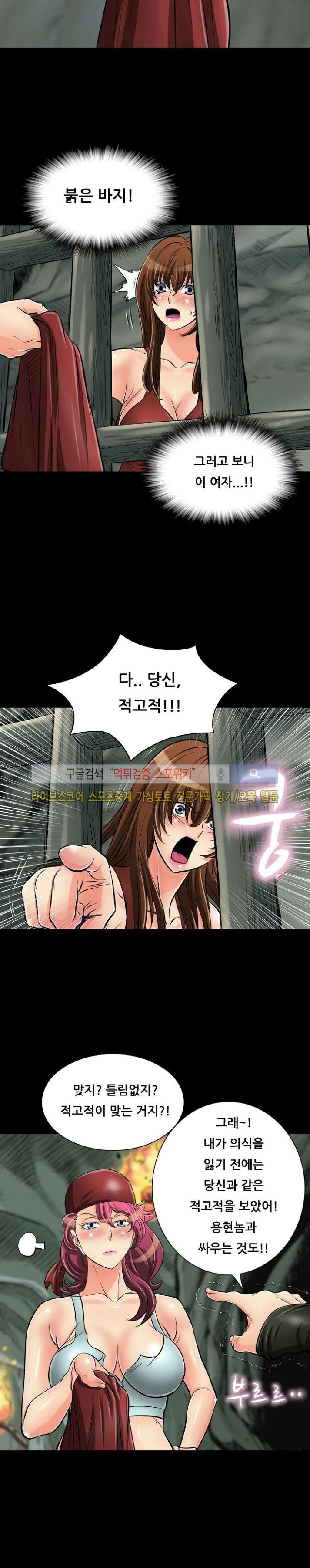 용의 남자 39화 style=