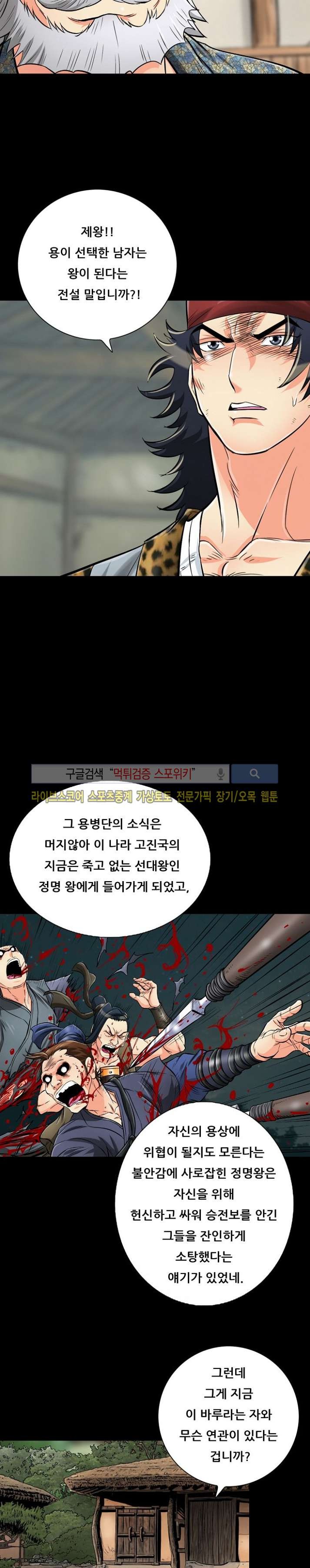 용의 남자 45화 style=