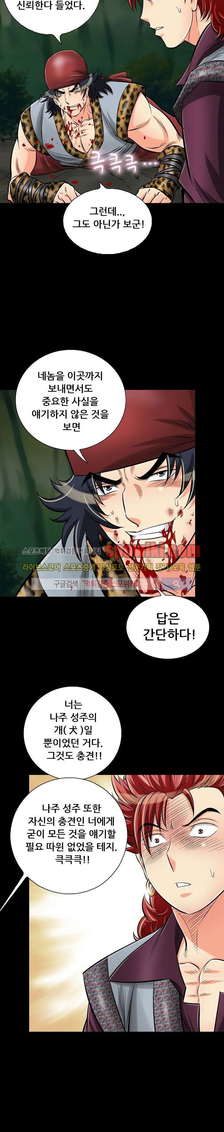 용의 남자 19화 style=