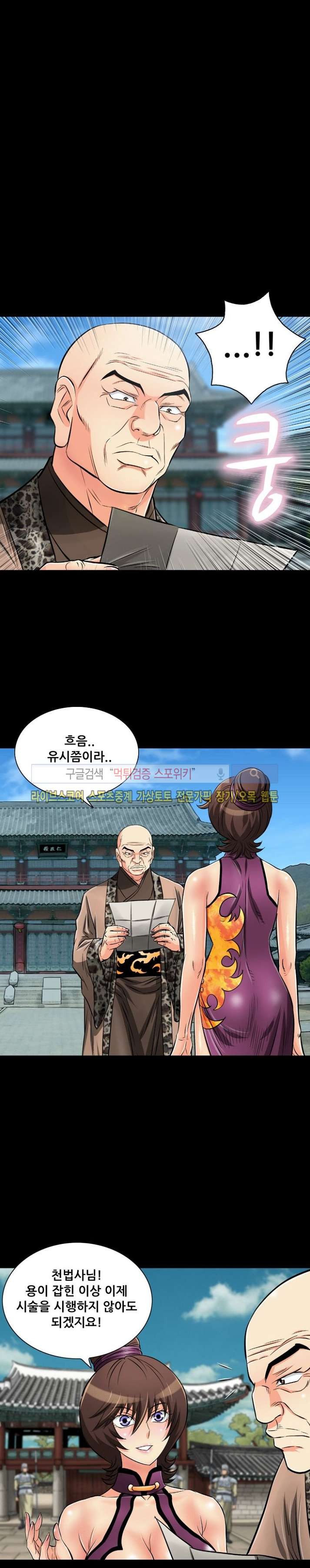 용의 남자 35화 style=