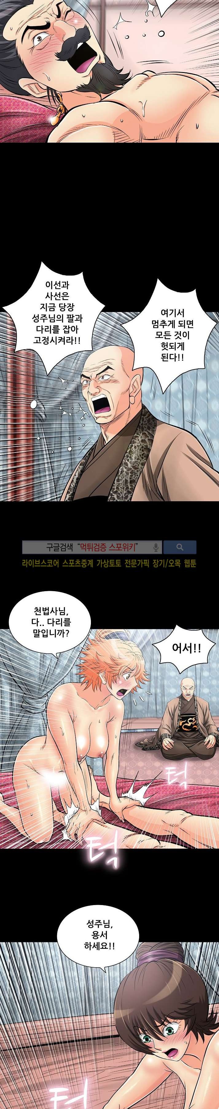 용의 남자 37화 style=