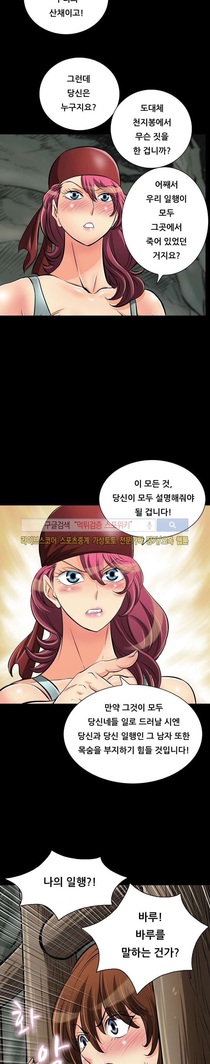 용의 남자 39화 style=