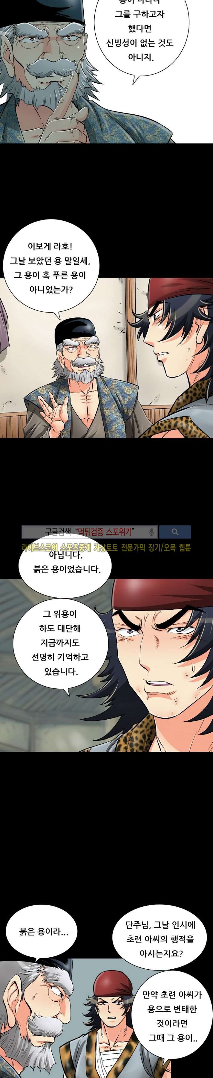 용의 남자 45화 style=