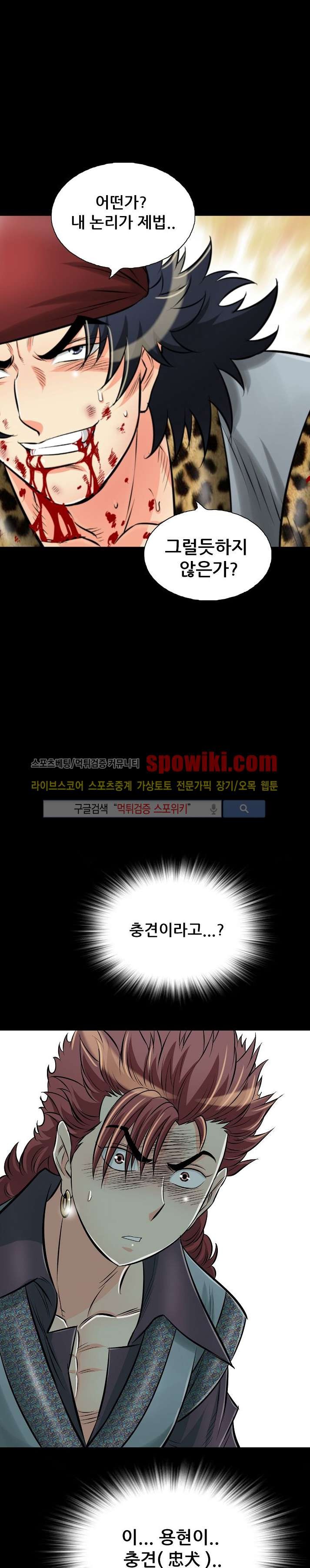 용의 남자 19화 style=