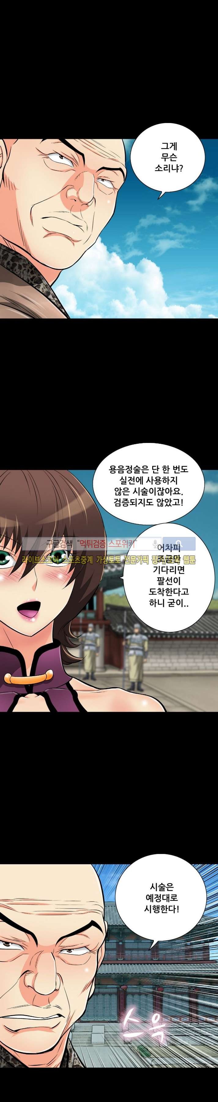 용의 남자 35화 style=