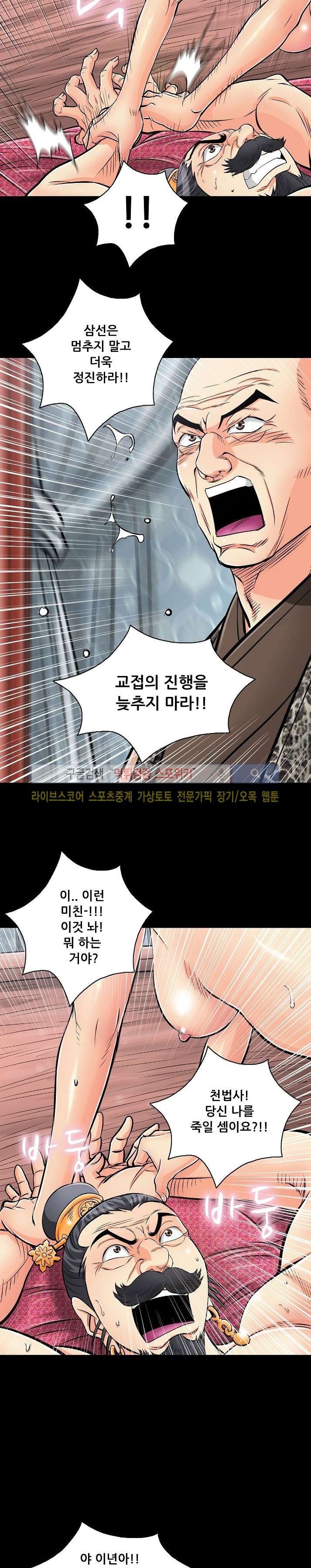 용의 남자 37화 style=