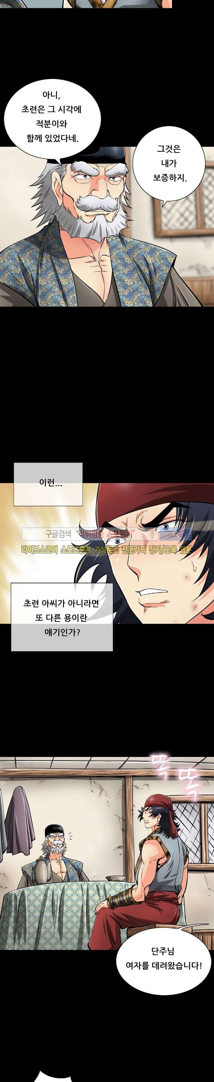 용의 남자 45화 style=