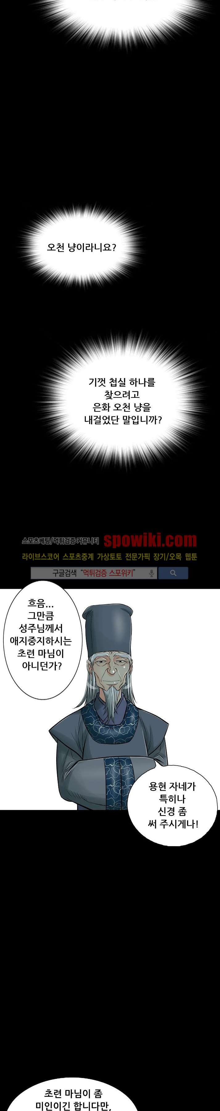 용의 남자 19화 style=