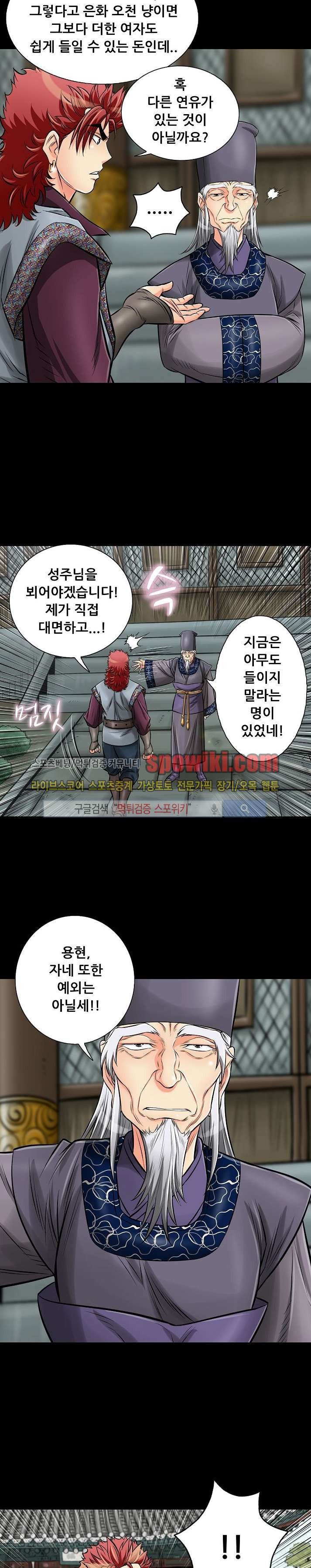 용의 남자 19화 style=