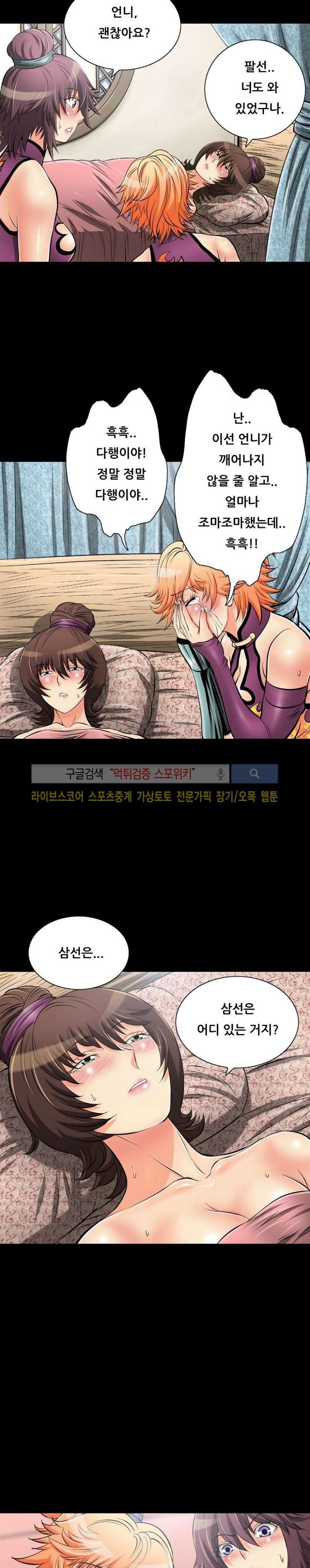 용의 남자 39화 style=