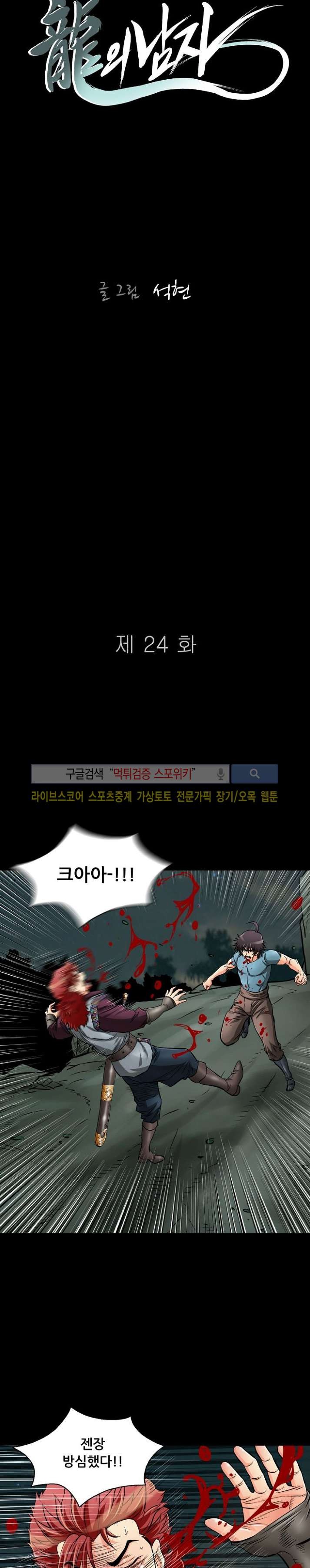 용의 남자 24화 style=