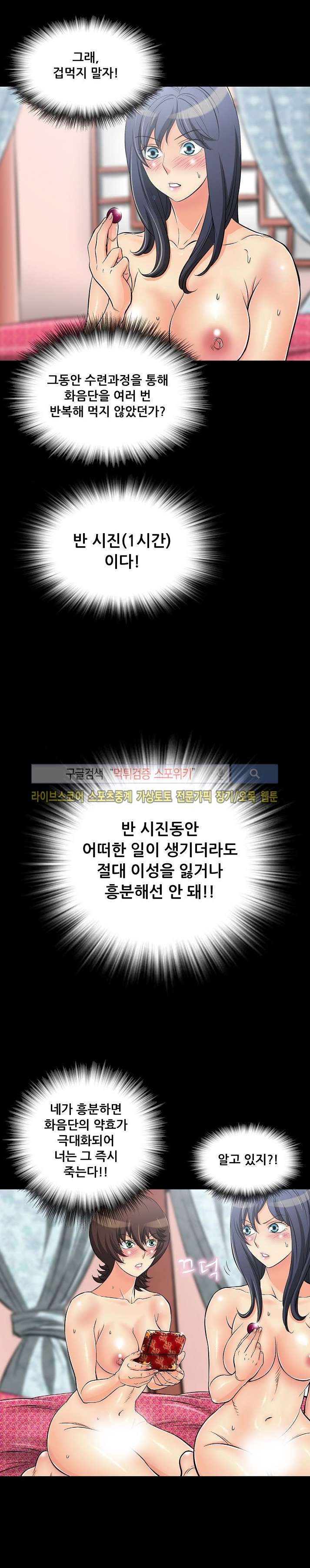 용의 남자 37화 style=