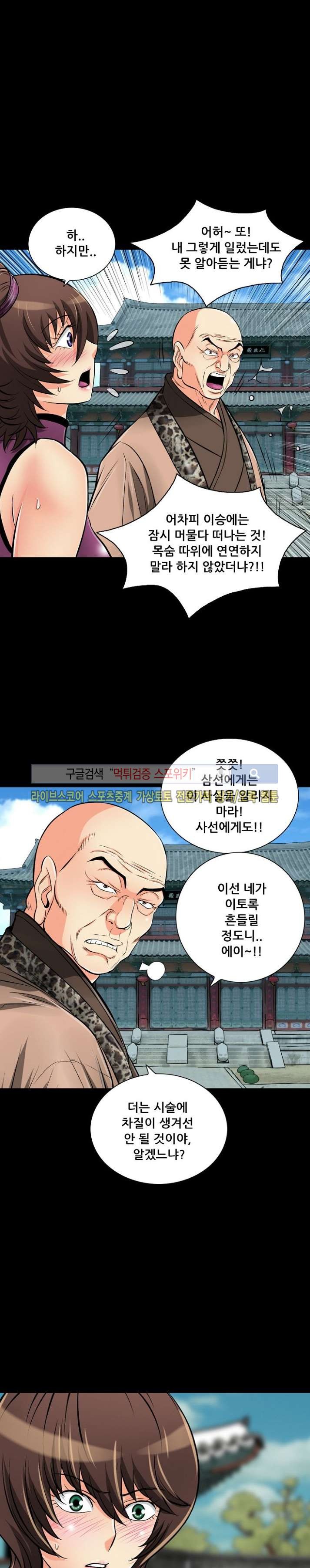 용의 남자 35화 style=