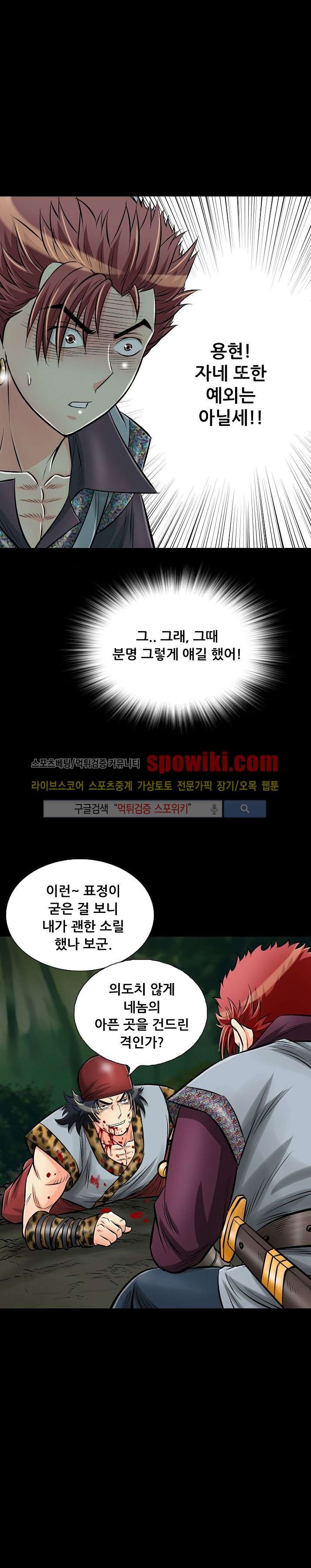 용의 남자 19화 style=