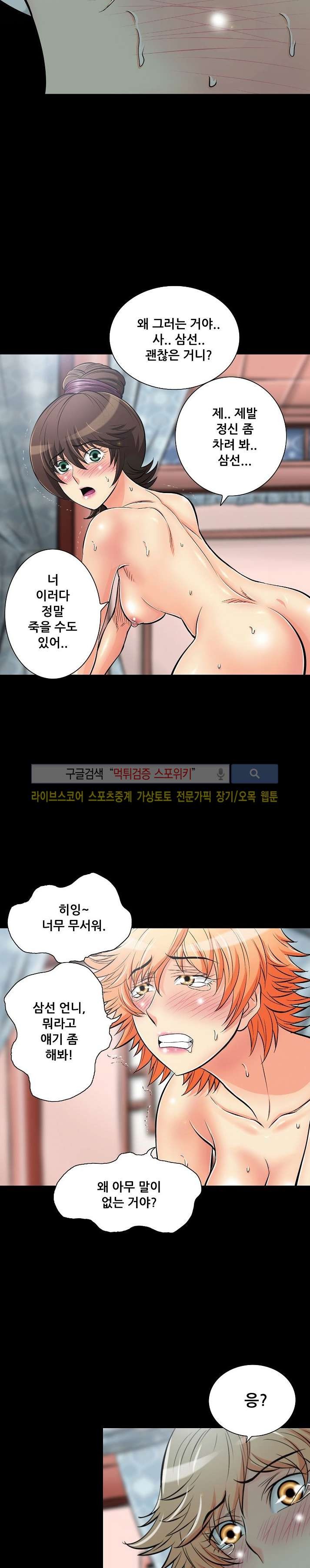 용의 남자 37화 style=