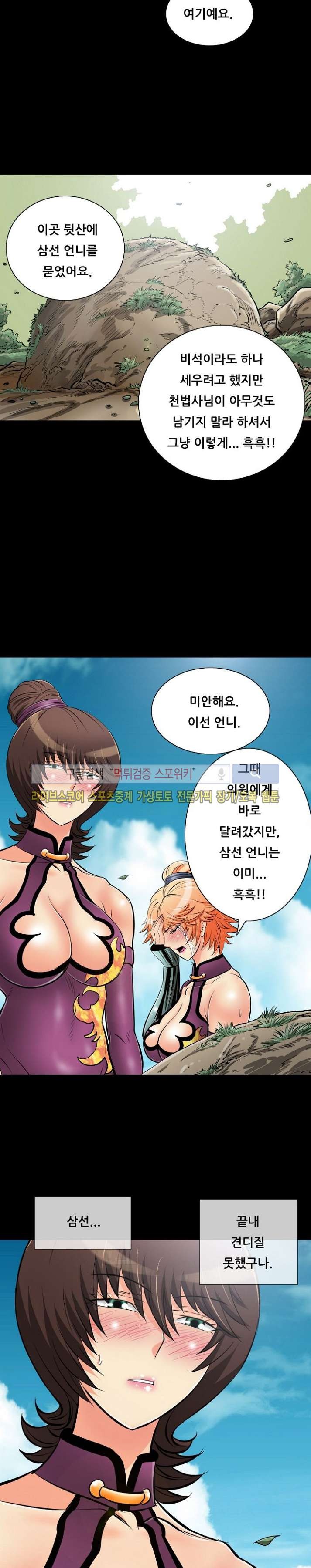 용의 남자 39화 style=