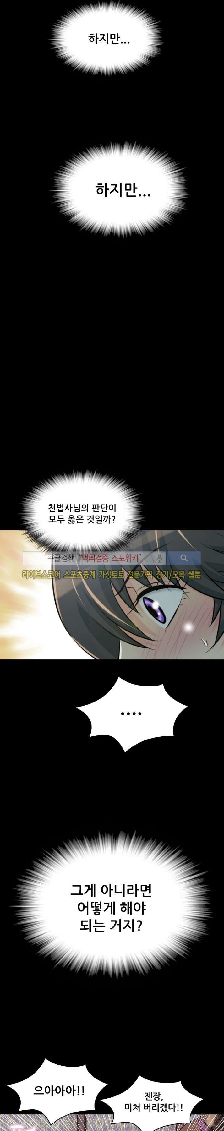 용의 남자 35화 style=