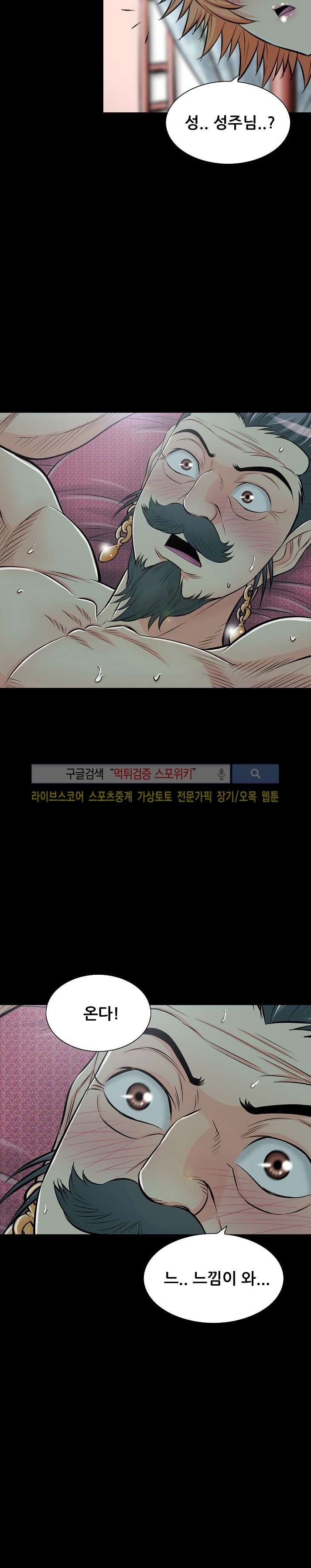 용의 남자 37화 style=