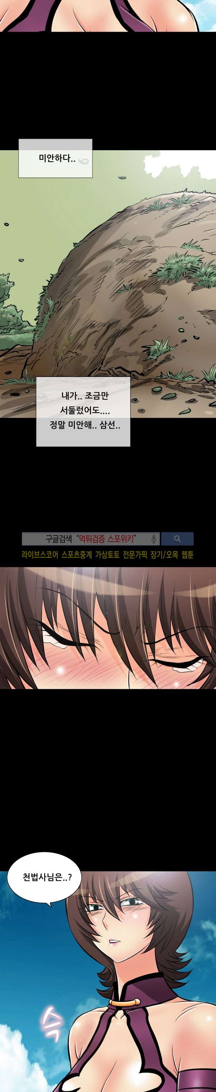 용의 남자 39화 style=