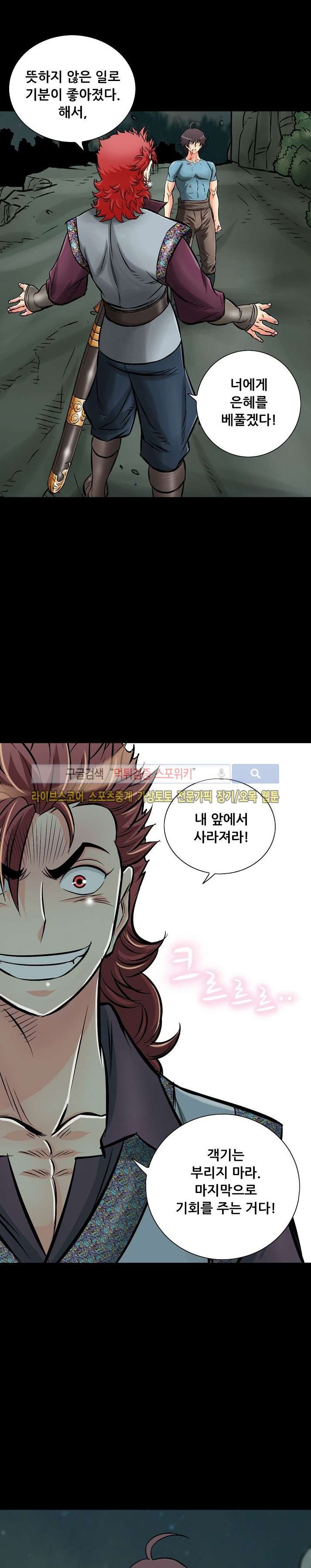 용의 남자 23화 style=
