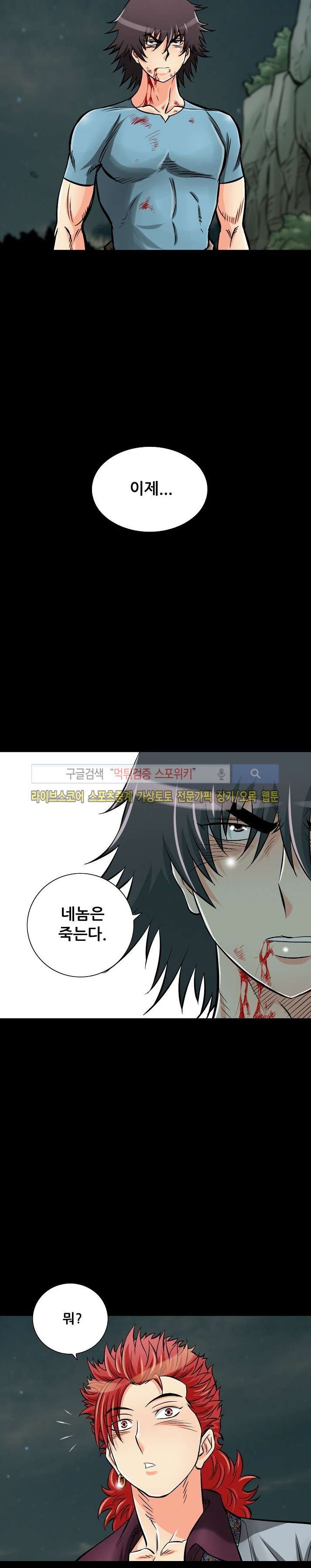 용의 남자 23화 style=