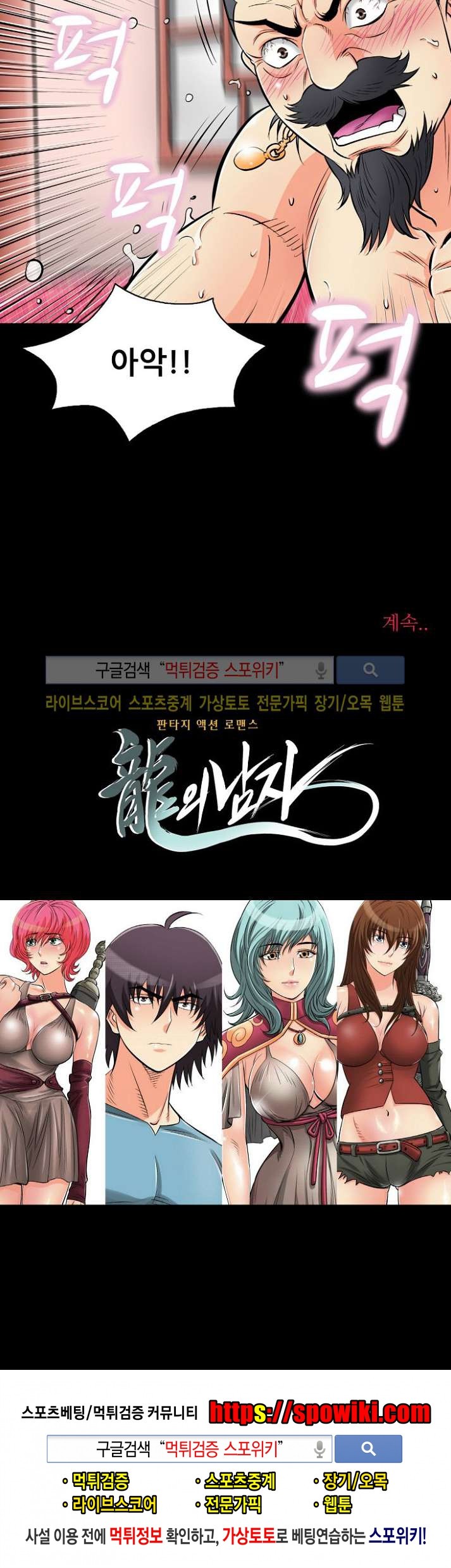 용의 남자 35화 style=
