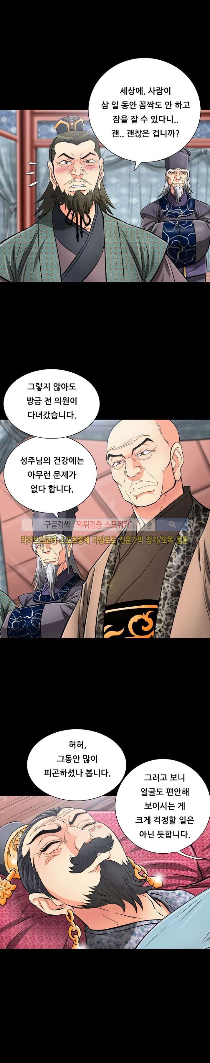 용의 남자 39화 style=