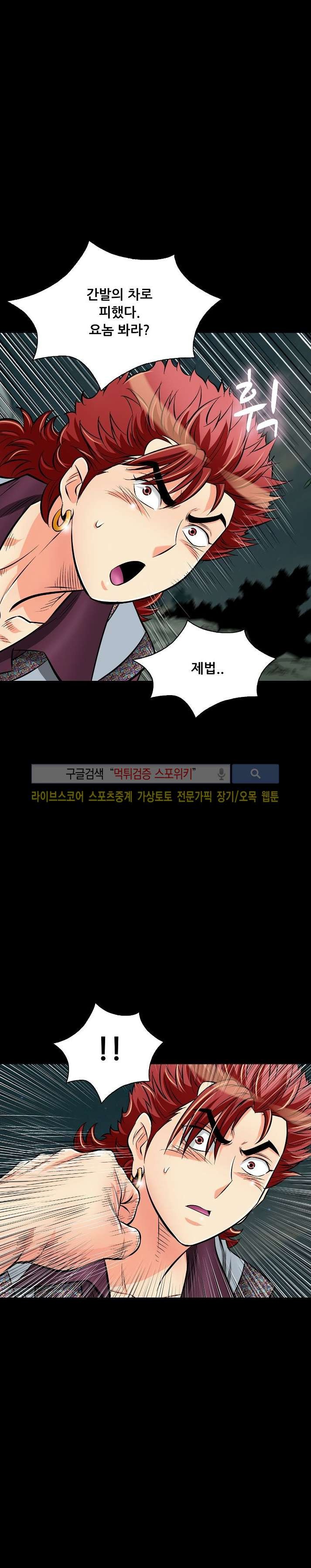 용의 남자 23화 style=