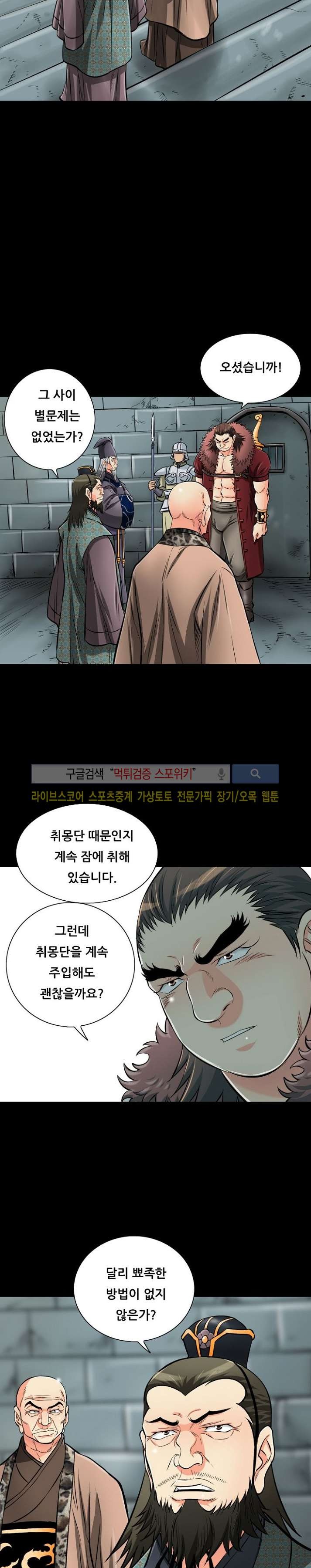 용의 남자 39화 style=