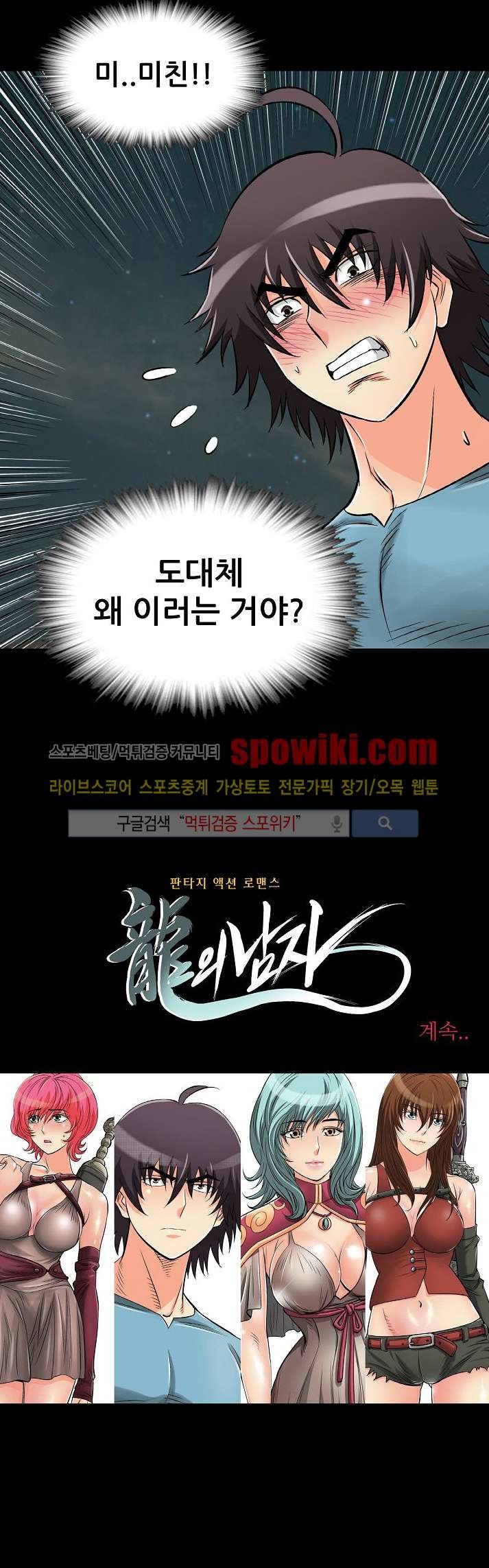 용의 남자 19화 style=