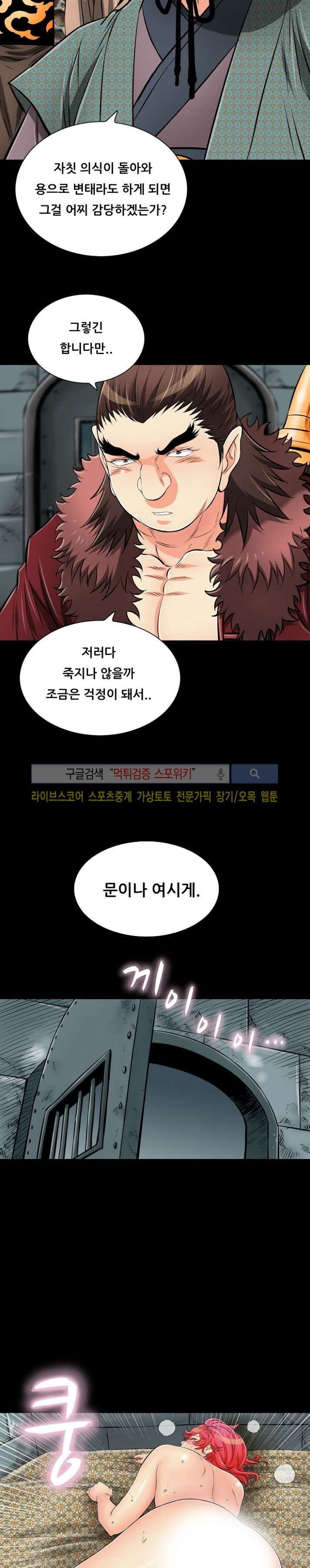 용의 남자 39화 style=